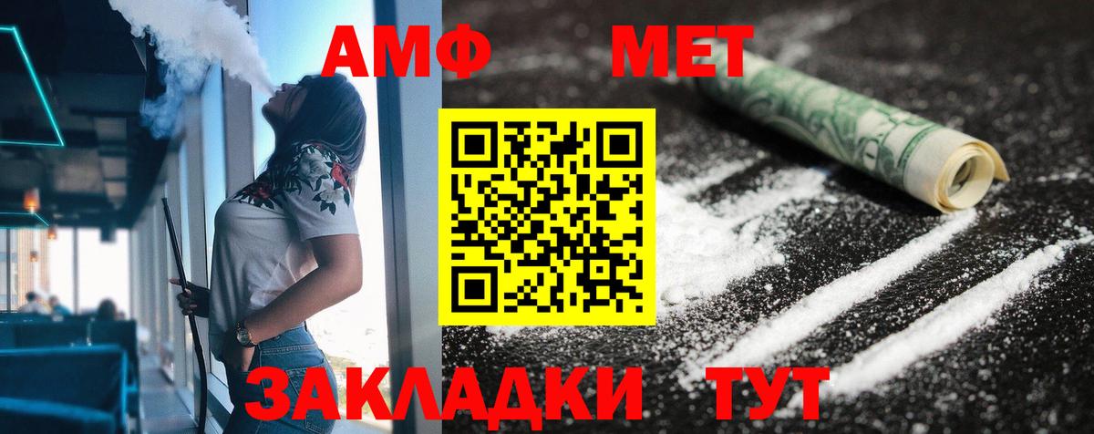 АМФ 97% Чернушка