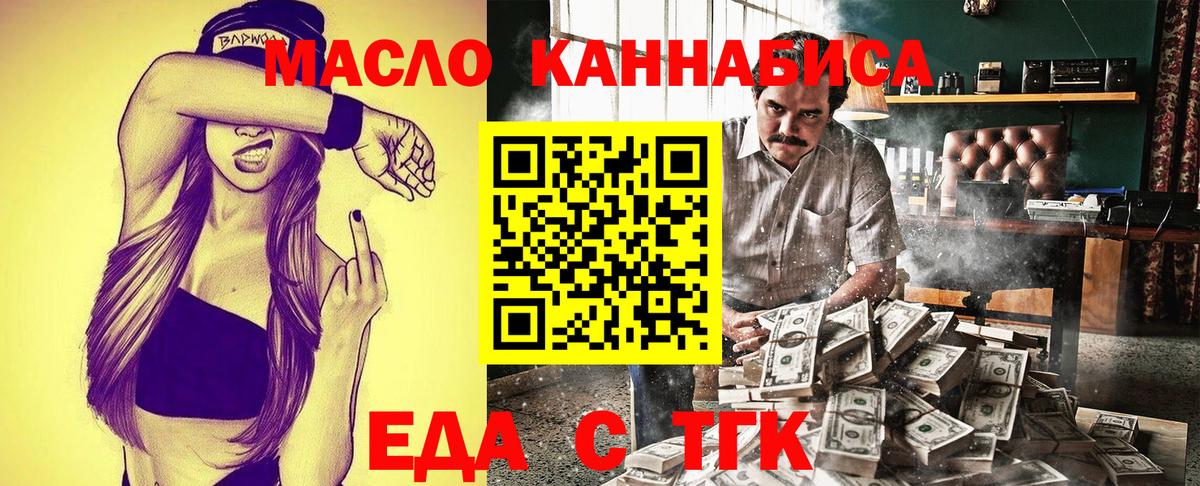 Еда ТГК конопля  Чернушка 