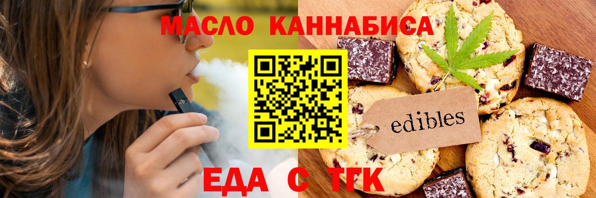 Еда ТГК конопля  Вход с VPN  Чернушка 