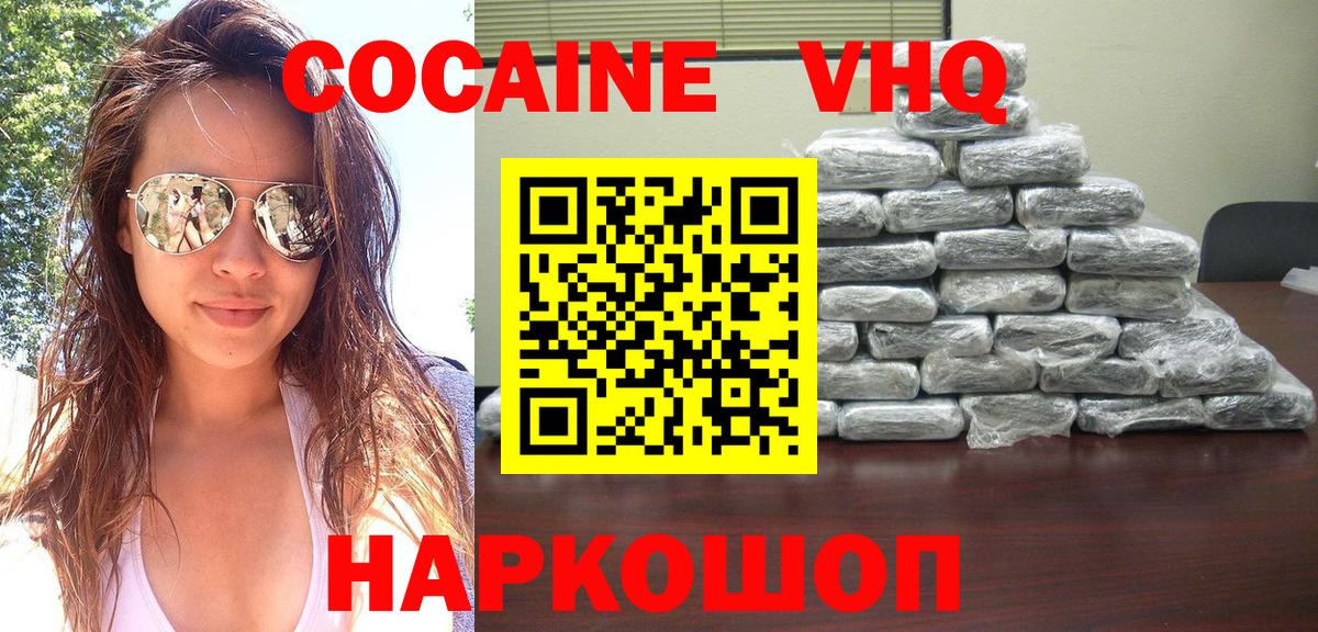 Кокаин VHQ Чернушка