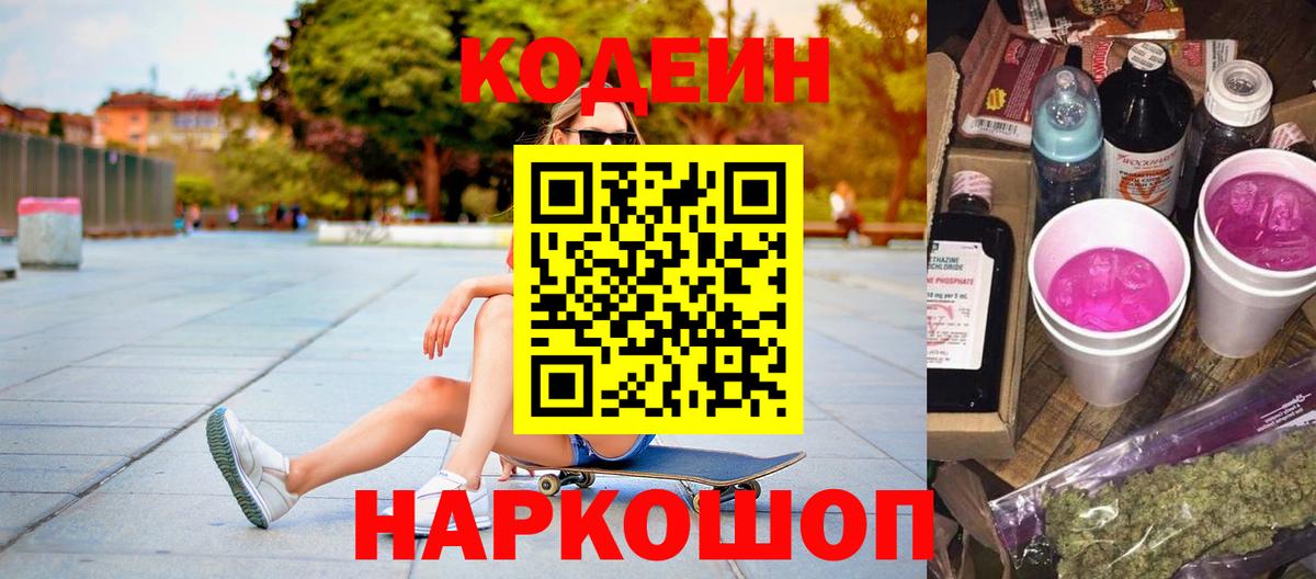 Codein Purple Drank Чернушка