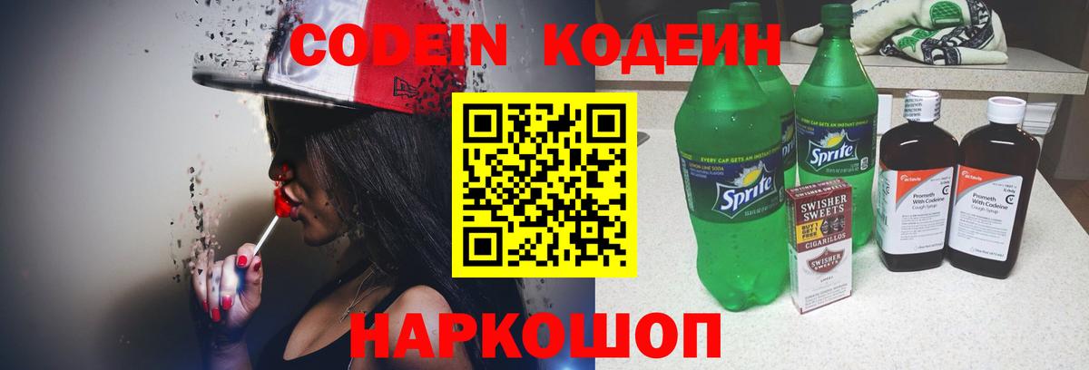 Codein напиток Lean (лин)  Кодеиновый сироп Lean Purple Drank  Вход с VPN  Чернушка 