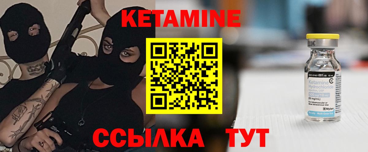 Чернушка  Кетамин ketamine  Вход с VPN 