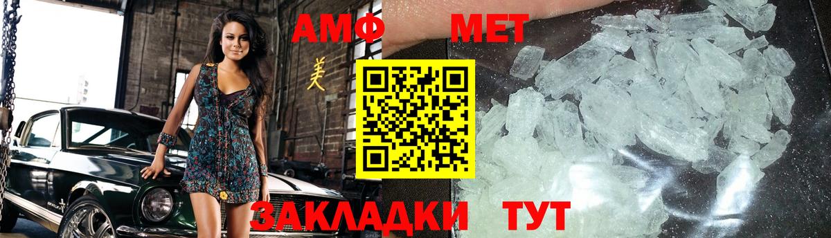 МЕТАМФЕТАМИН кристалл Чернушка