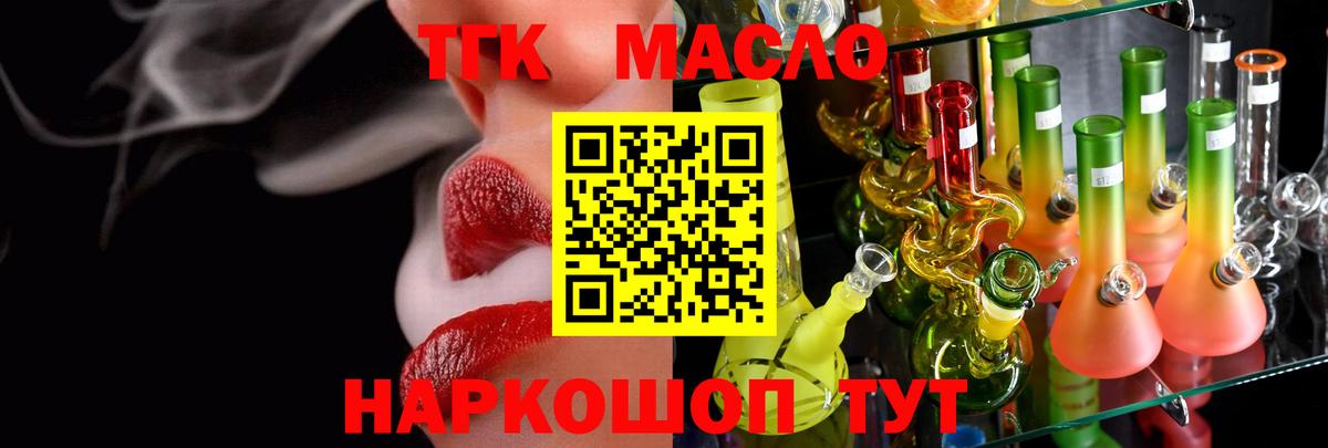 ТГК THC oil  Дистиллят ТГК концентрат  Вход с VPN  Чернушка 